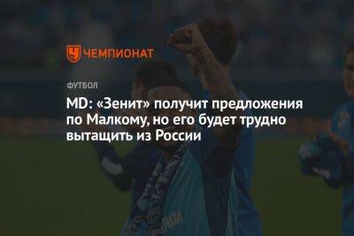 MD: «Зенит» получит предложения по Малкому, но его будет трудно вытащить из России