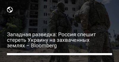 Западная разведка: Россия спешит стереть Украину на захваченных землях – Bloomberg