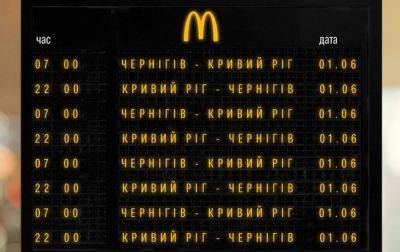 McDonald's возобновил работу заведений в Чернигове и Кривом Роге - korrespondent - Россия - Украина - Кривой Рог - Полтава - Кременчуг