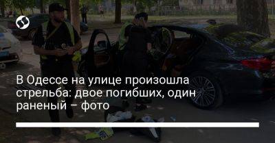 В Одессе на улице произошла стрельба: двое погибших, один раненый – фото - liga.net - Украина - Одесса - Одесская обл. - Скончался