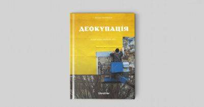 "Мы в ВСУ верили больше, чем в Бога": Ukra&#239;ner издал сборник репортажей с деоккупированных территорий