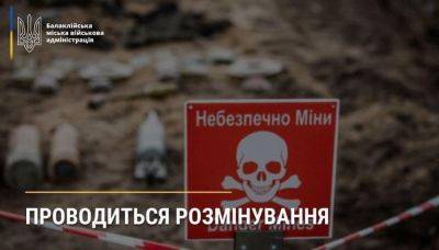 Разминирование: на Харьковщине будут слышны взрывы