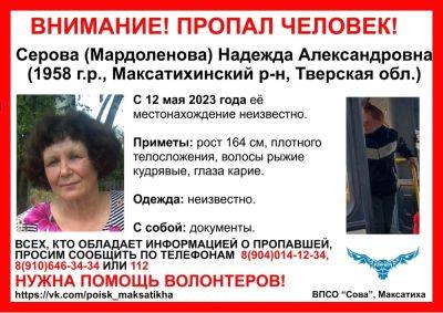 В Тверской области ищут пропавшую женщину