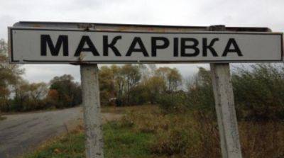 Украинские военные освободили Макаровку в Донецкой области