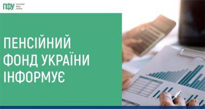 ПФУ проинформировал, об ситуации с выплатами пенсий в середине июня
