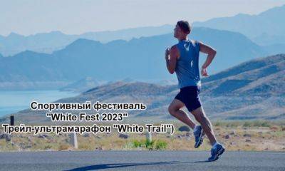 15-16 июля пройдет спортивно-музыкальный фестиваль «White fest - 2023» в селе Бым Кунгурского округа