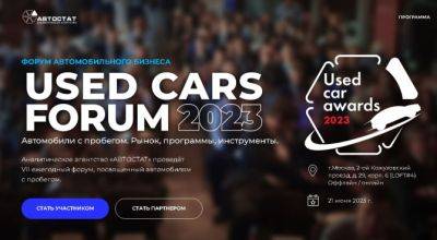 «Used Cars Forum – 2023»: все об автомобилях с пробегом – от Москвы до Лас-Вегаса