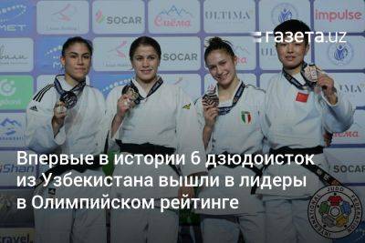 Впервые в истории 6 дзюдоисток из Узбекистана вышли в лидеры в Олимпийском рейтинге