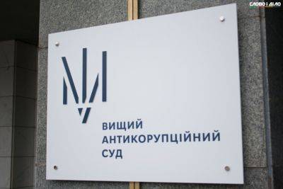 ВАКС назначил новое заседание по делу полтавского экс-судьи