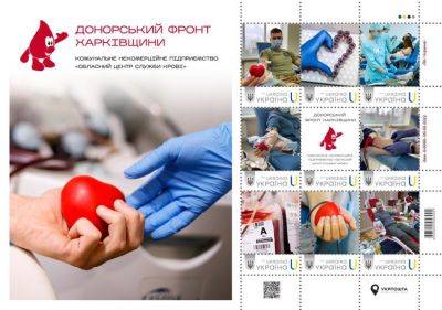 Укрпочта выпустила марки в честь доноров Харьковщины (фото)