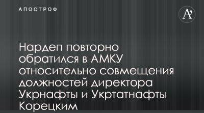 Алексей Кучеренко обратился в АМКУ по поводу концентрации у Сергея Корецкого