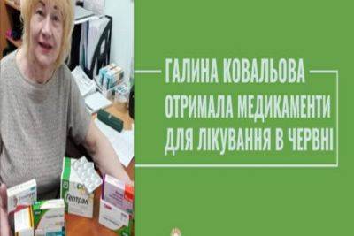 За допомогою БФ "Квітна" Галина Ковальова отримала медикаменти для лікування від раку