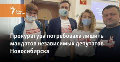 Сергей Бойко - Прокуратура потребовала лишить мандатов независимых депутатов Новосибирска - svoboda.org - Новосибирск - Новосибирская обл.