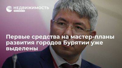 Владимир Путин - Алексей Цыденов - Глава Бурятии: первые средства на мастер-планы развития городов региона уже выделены - smartmoney.one - Россия - Санкт-Петербург - Улан-Удэ - респ.Бурятия - Северобайкальск