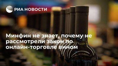 Замминистра Сазанов: Минфин не знает, почему не рассмотрели закон об онлайн-торговле вином