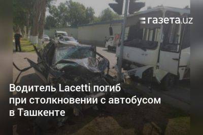Водитель Lacetti погиб при столкновении с автобусом в Ташкенте