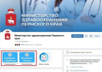 Более 200 тысяч жителей Пермского края воспользовались возможностями платформы обратной связи