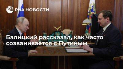 Врио главы Запорожской области Балицкий сообщил, что созванивается с Путиным раз в 14 дней