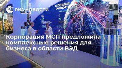 Александр Исаевич - Корпорация МСП предложила комплексные решения для бизнеса в области ВЭД - smartmoney.one - Россия