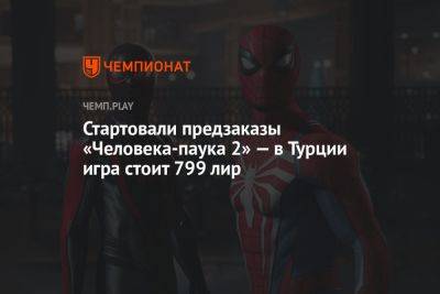 Стартовали предзаказы «Человека-паука 2» — в Турции игра стоит 799 лир