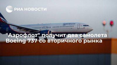 Александровский: "Аэрофлот" через "Россию" получит два Boeing 737 со вторичного рынка