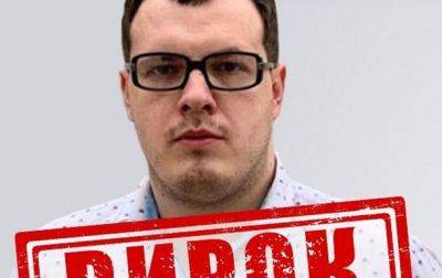 Пропагандист из "медиахолдинга Медведчука" заочно осужден на 10 лет