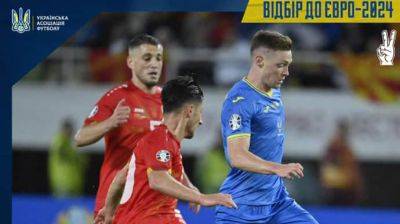 Сборная Украины победила Северную Македонию в матче отбора на Евро-2024