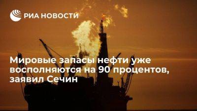Игорь Сечин - Глава "Роснефти" Сечин: мировые запасы нефти уже восполняются только на 90 процентов - smartmoney.one - Россия - США - Саудовская Аравия