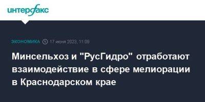 Минсельхоз и "РусГидро" отработают взаимодействие в сфере мелиорации в Краснодарском крае