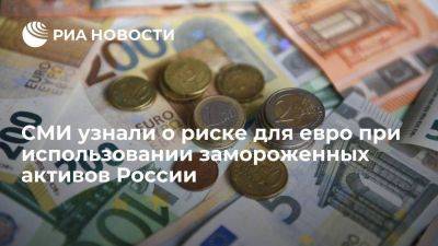 Мария Захарова - Кристиан Виганд - FT: ЕЦБ предупредил об угрозе для евро при использовании замороженных российских активов - smartmoney.one - Россия - Украина - Европа