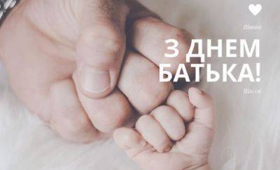 Поздравления с днем отца - открытки с видео - apostrophe.ua - Украина