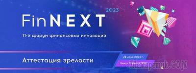 Валерий Васильев - FinNext-2023 — форум финансовых инноваций - fokus-vnimaniya.com