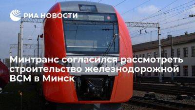 Савельев поддержал идею рассмотреть строительство железнодорожной ВСМ в Минск