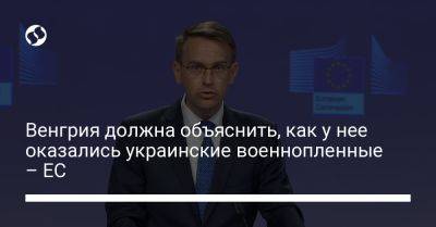 Петер Стано - Венгрия должна объяснить, как у нее оказались украинские военнопленные – ЕС - liga.net - Россия - Украина - Венгрия