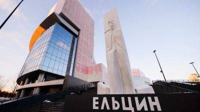 У Минюста нет полномочий проверять "Ельцин-центр" по закону об иноагентах