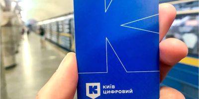За 40 грн. Киев Цифровой запустил цифровую транспортную карту