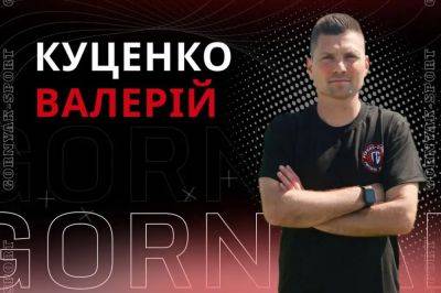 Горняк-Спорт назначил главным тренером Валерия Куценко