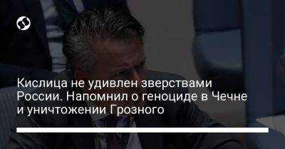 Сергей Кислиц - Кислица не удивлен зверствами России. Напомнил о геноциде в Чечне и уничтожении Грозного - liga.net - Россия - Украина - респ. Чечня - Мариуполь