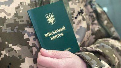 Мобилизация в Украине – что такое белый билет и кого призовут в армию - apostrophe.ua - Украина