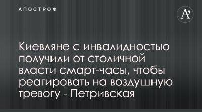 Виталий Кличко передал киевлянам с инвалидностью устройства для реагирования на тревоги