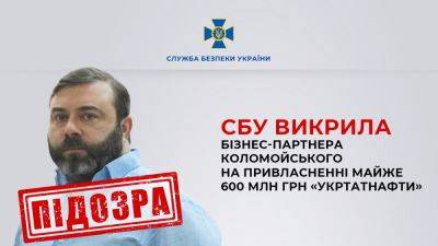 СБУ и БЭБ разоблачили схему Михаила Кипермана: подозрение по 3 статьям