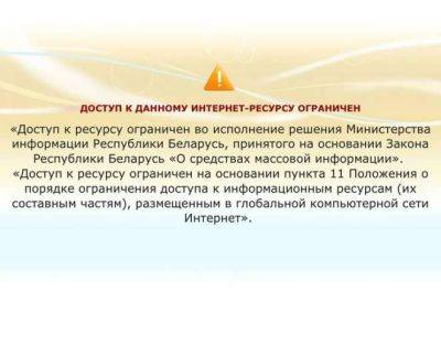 В Беларуси заблокирован сайт светлогорского телеканала «Ранак»