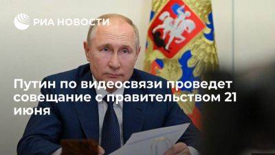 Путин обсудит с правительством обеспечение отраслей экономики полезными ископаемыми
