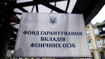 Фонд гарантирования продает активы банков более чем на 8 миллиардов