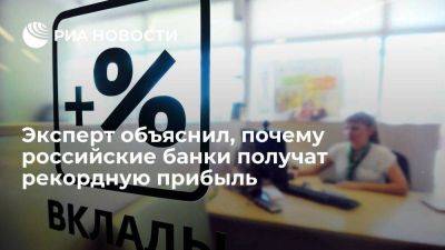 Эксперт Сысуев: банки получат рекордную прибыль, так как все деньги остались в стране