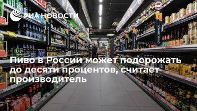 Глава AB InBev Efes Дурдыев: пиво и сидр в России могут подорожать до десяти процентов
