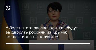 У Зеленского рассказали, как будут выдворять россиян из Крыма: коллективно не получится