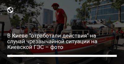 В Киеве "отработали действия" на случай чрезвычайной ситуации на Киевской ГЭС – фото