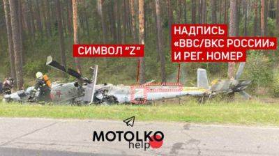 Вертолет с "Z" за 12 млн долларов: "Беларускі Гаюн" рассказал детали падения в Беларуси