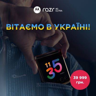 Razr 40 Ultra — от 39 999 грн. В Украине стартовали предзаказы новой флагманской «раскладушки» Motorola с гибким AMOLED